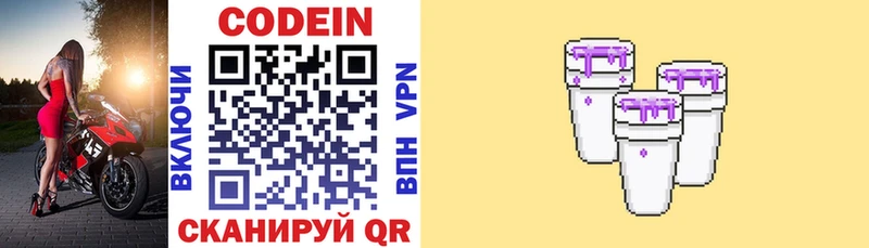 Кодеиновый сироп Lean напиток Lean (лин)  Вельск 